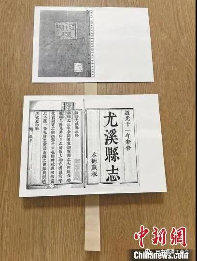 Kind-Hearted Overseas Chinese Help Restore the Qing Daoguang Edition of Youxi County Gazetteer