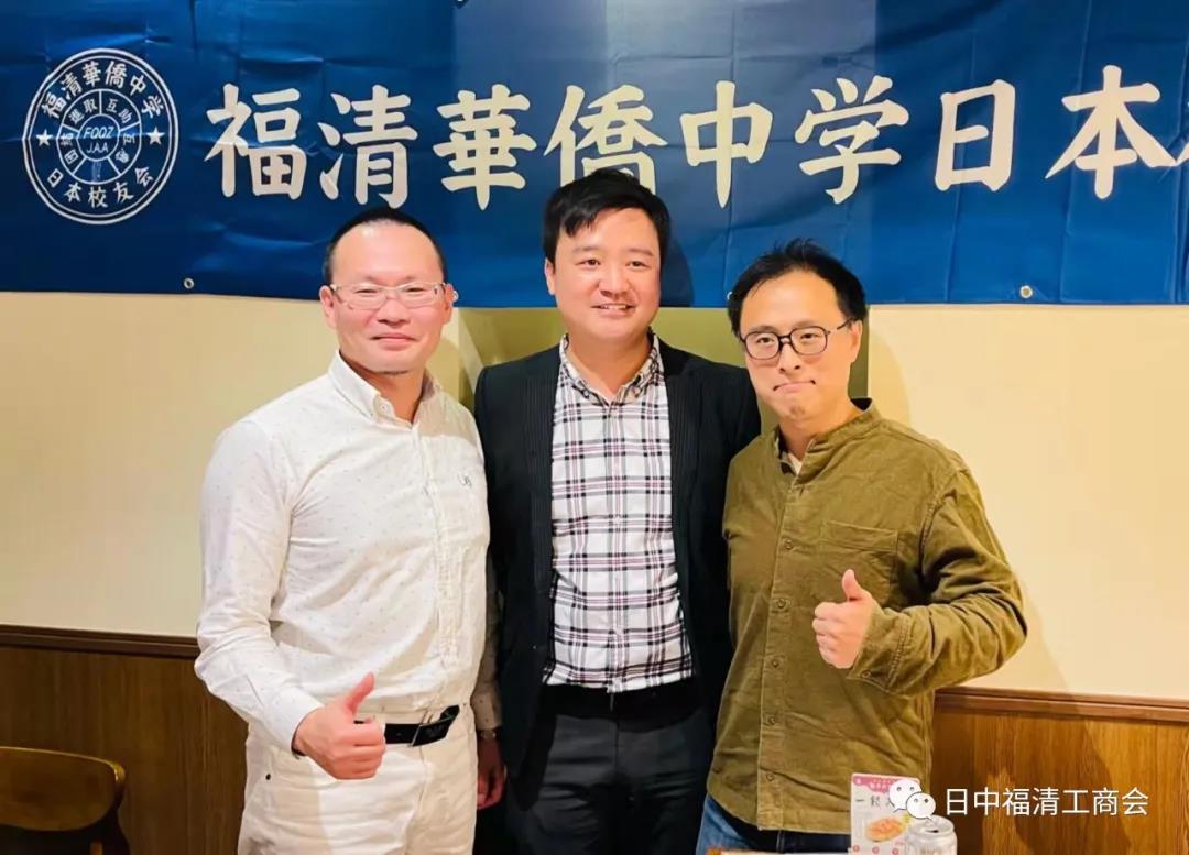 Fuqing Overseas Chinese High School Alumni Association in Japan Completes Leadership Transition