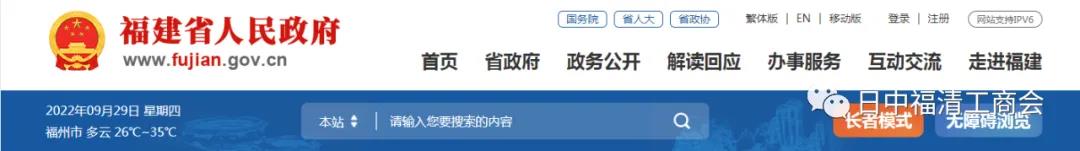 福建省と日本長崎県、友好提携40周年記念式典を開催