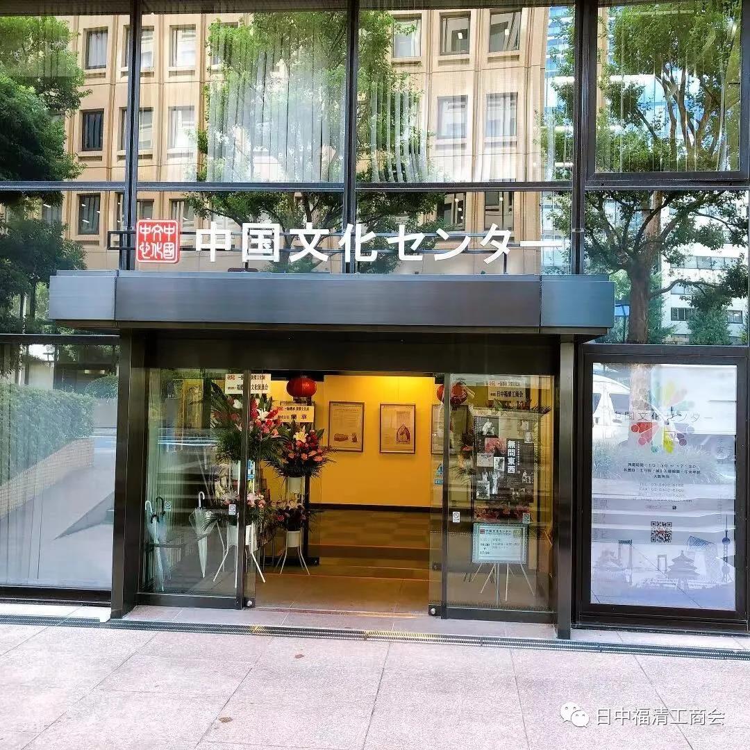 福建「一脈承伝—黄檗文化展」および関連イベントが日本東京で開幕