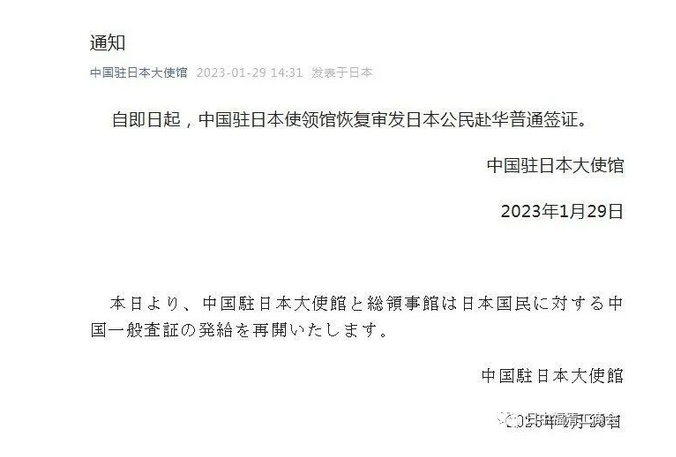 中国駐日本大使館、在日日本人向け中国一般査証の発給再開