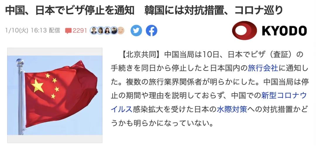 緊急速報！中国大使館が日本からの訪中ビザ発給を停止！